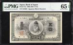 1899-1910年日本银行兑换劵伍圆。JAPAN. Bank of Japan. 5 Yen, 1899-1910. P-31a. PMG Gem Uncirculated 65 EPQ.
