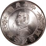 孙中山像开国纪念壹圆普通 PCGS MS 65+ China, Republic, [PCGS MS65+] silver dollar, ND (1927),  Memento Dollar , h