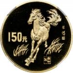 1990年庚午(马)年生肖纪念金币8克 NGC PF 69 CHINA. Gold 150 Yuan, 1990. Lunar Series, Year of the Horse. NGC PROOF