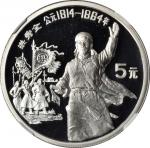 1991年中国杰出历史人物(第8组)纪念银币22克全套4枚 NGC PF 69