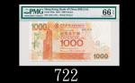 2003年中国银行一仟圆，AZ111111号EPQ66佳品2003 Bank of China $1000 (Ma BC5b), s/n AZ111111. PMG EPQ66