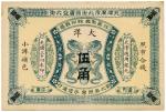 BANKNOTES. CHINA - PRIVATE BANKS.  Kiangsu Chu Shing Sheng Yin Chian Chu (Tientsin): 50-Cents, Guang
