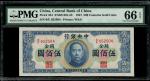 1947年中央银行关金券500元，编号B/E 652504，PMG 66EPQ