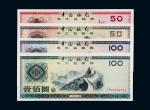 14471979至1988年中国银行外汇兑换券一组九枚