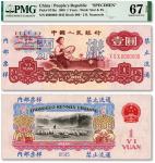 第三版人民币1962年壹圆票样，布图水印，少见，纸张硬挺，色彩浓郁纯正，全新（仅6枚之亚军分、冠军分仅3枚，PMG-67EPQ/2206901-001）