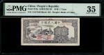 1949年中国人民银行第一版人民币1元「黑工厂」，编号I II III 11517349，PMG 35(轻微锈渍)