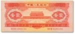 第二版人民币1953年红壹圆，原票中未折九成新