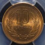 日本 十円青銅貨(ギザなし) 10Yen Plain edge 昭和61年(1986) PCGS-MS64RD UNC~FDC