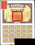 1984年中华人民共和国成立三十五周年邮币封三件不同；1986年生肖虎邮币封一件；1987年生肖兔邮币封一件；1992年生肖猴邮币封一件。共六件，保存完好