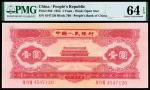 1953年第二版人民币红壹圆/PMG 64EPQ