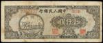 1948年第一版人民币一仟圆 PMG VF 20