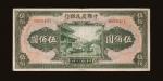 民国三十年（1941年）中国农业银行五百圆，八五成新