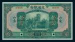 Bank of Communication, 10 Yuan Specimen, Shantung, 1927, red serial numbers 00000, green and multico