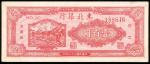 1947年东北银行100元，编号188846，AU品相，有微黄