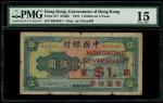1945年香港政府1元加盖1941年中国银行5元，编号B658531，PMG 15(有裂)
