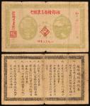 1932年湘粤赣省工农银行银洋贰角，八成新，RMB: 1,000-1,500