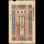 CHINA--MISCELLANEOUS. Hip Ying Ho Bank. 2 Tiao, 1929. P-NL.