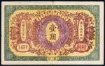 光绪三十三年（1907年）大清银行兑换券汉口壹圆
