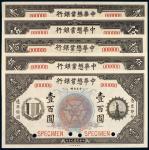 民国九年（1920年）中华懋业银行样票（一组五枚）
