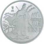 1996《三国演义》系列第二组10元纪念银币一套四枚