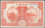 民国七年（1918年）裕湘银行银元壹圆，八五成新