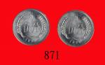 1956年中华人民共和国流通硬币伍分两枚 PCGS MS 66