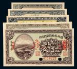 民国十年（1921年）吉林永衡官银钱号哈尔滨铜元样票一组五张