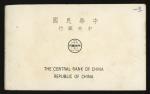 民国五十八至五十九年台湾银行样票装帧册一套8枚，编号A00000A，控号58，包括伍、拾、伍拾及壹
