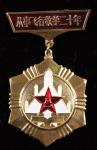 （解放军）“从事飞行教学二十年”奖章一枚，带原盒，保存完好。