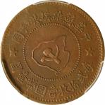 苏维埃中华苏维埃五分无岛 PCGS AU 50  CHINA. Szechuan-Shensi Soviet. 5 Cents, ND (1932). PCGS AU-50.