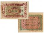 1920-32年新疆财政厅库官票红钱一佰文；政府财政厅库官票三两