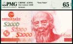 现代中国印钞造币总公司齐白石测试钞，PMG 65 EPQ