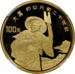 1992年世界文化名人(第3组)纪念金币1/3盎司大禹 NGC PF 69
