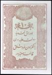 TURQUIE - TURKEY10 kurush type “Banque Impériale Ottomane” 1877 / AH 1294. PMG 64 Choice Uncirculate