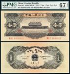 1956年第二版人民币黑壹圆/PMG 67EPQ
