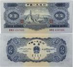 1953年第二版人民币 贰圆 宝塔山。CCGA 65 B3520C9852
