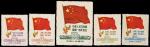 1950年纪6开国一周年纪念原版新票全套