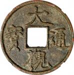 北宋大观通宝折十普版 中乾 古 XF82 CHINA. Northern Song Dynasty. 10 Cash, ND (ca. 1101-25). Emperor Hui Zong (Da G