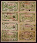 1932年中华苏维埃共和国国家银行伍分一组八枚，六品 RMB: 8,000-12,000      