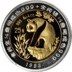 1993 年熊猫纪念双金属金银币1/4+1/8盎司 PCGS Proof 68