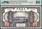 民国三年（1914年），交通银行壹百圆