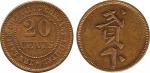 COINS. PLANTATION TOKENS. The Labuk Planting Company Ltd: Copper Proof 20-Cents, Rev KB below, corre