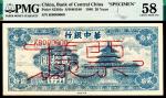 民国三十五年（1946年），华中银行贰拾圆 样票