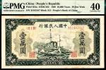 1949年，中国人民银行，壹万圆，PMG40