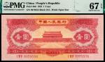 1953年第二版人民币壹圆，红色天安门图，PMG 67 EPQ。