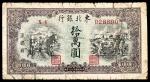 民国三十八年（1949年），东北银行地方流通券拾万元