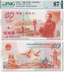1999年中国人民银行庆祝中华人民共和国成立50周年伍拾圆一枚