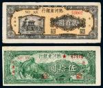 民国三十六年（1947年）热河省银行地方流通券伍拾圆、贰百圆各一枚