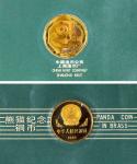 1985年熊猫纪念铜币12.7克 完未流通