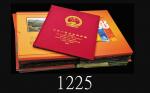 1992-2008年中国邮票年册一组11册。均未使用1992-2008 PRC "Stamps of China", 11 volumes. SOLD AS IS/NO RETURN. All UNC